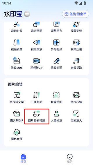 水印宝手机版