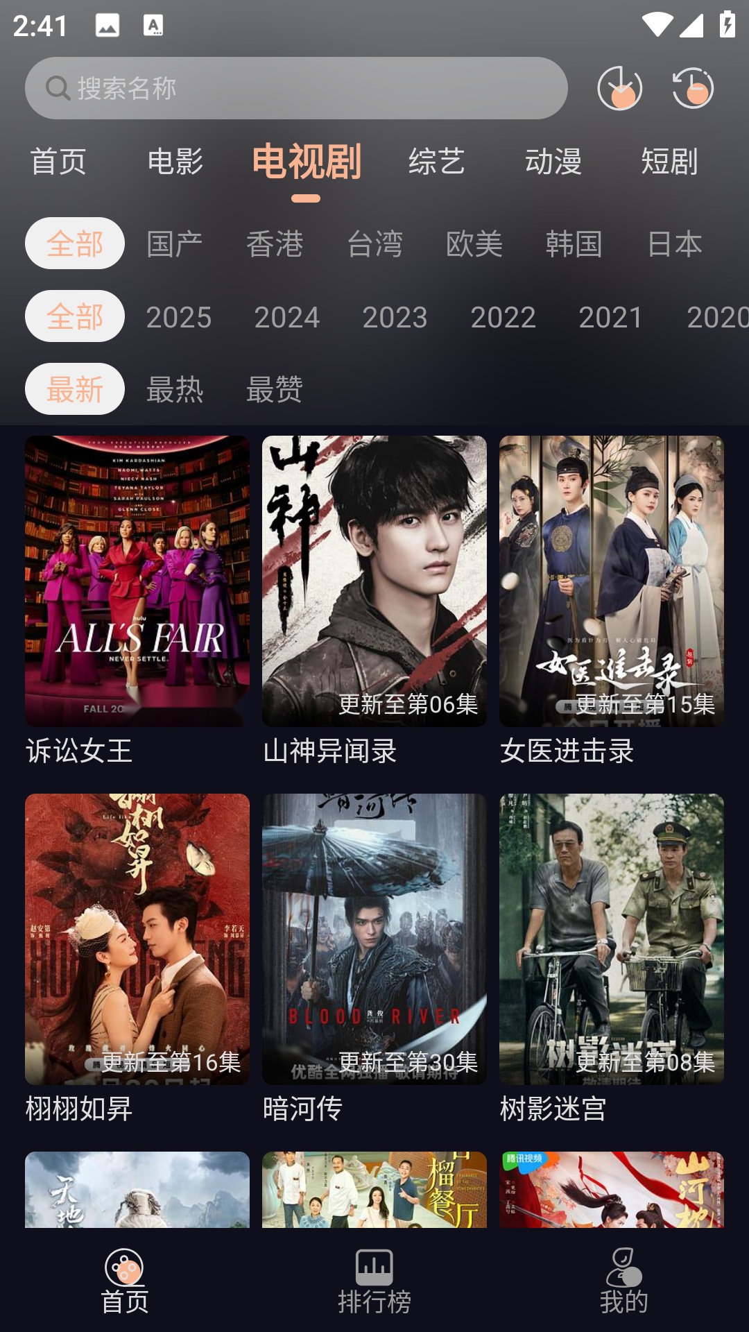 万能影院免费追剧软件截图2