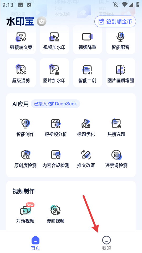 水印宝手机版