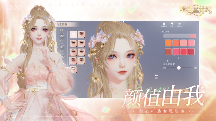 唱舞星计划正版截图2