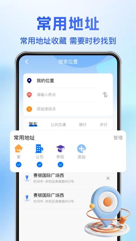 智游卫星导航手机版截图3