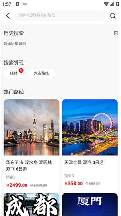 同乐马旅行截图1