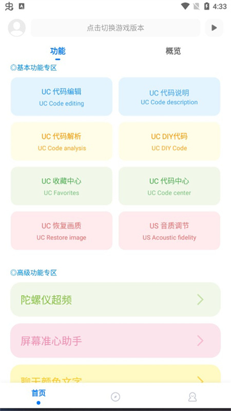 殇痕画质助手广角助手截图3