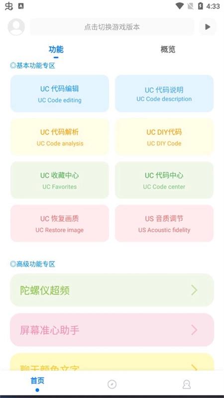 殇痕画质助手广角助手