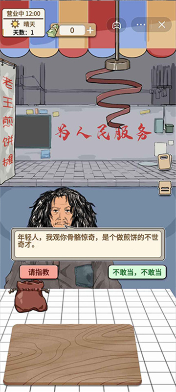 煎饼果子截图1