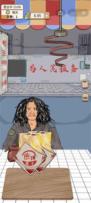 煎饼果子截图2