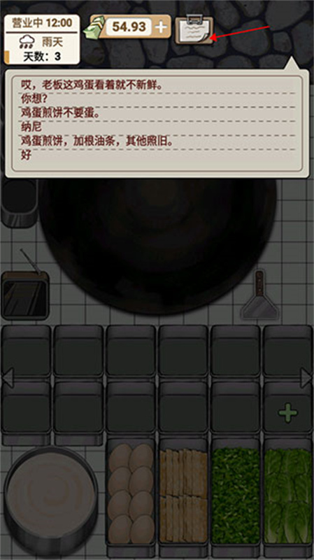 煎饼果子截图4
