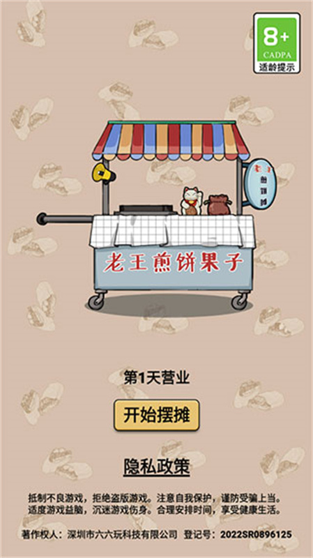 煎饼果子截图3