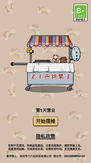 煎饼果子