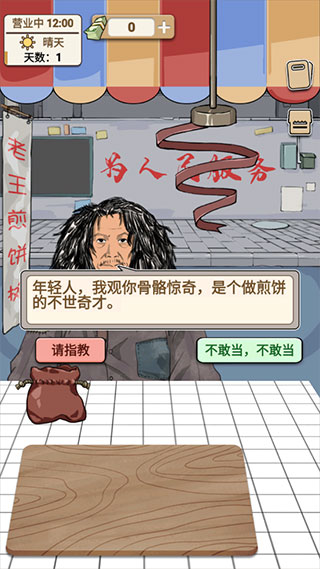 煎饼果子