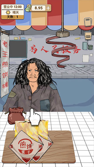 煎饼果子