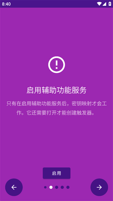 键映射器截图3