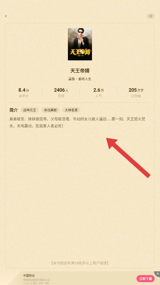 喵爪小说