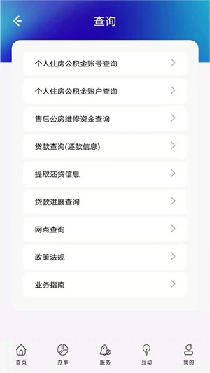 上海公积金截图1