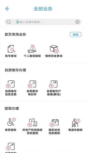 上海公积金截图0