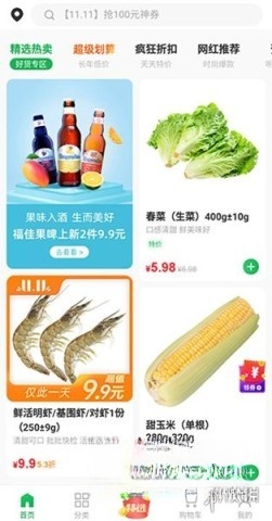 朴朴购物超市