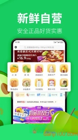 朴朴购物超市截图1