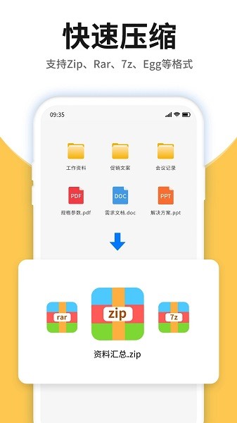 压缩包查看截图2