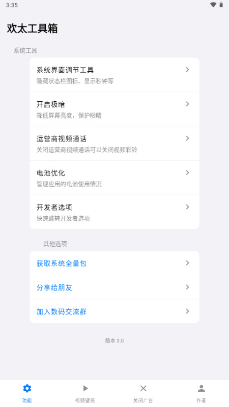 欢太工具箱截图0