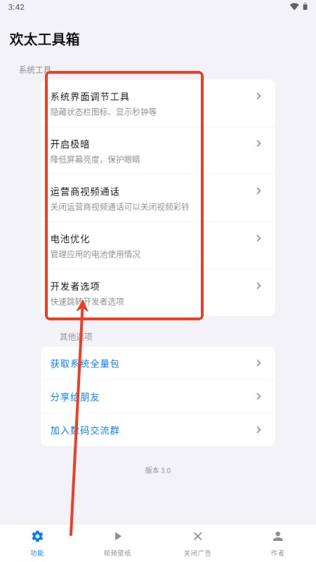 欢太工具箱