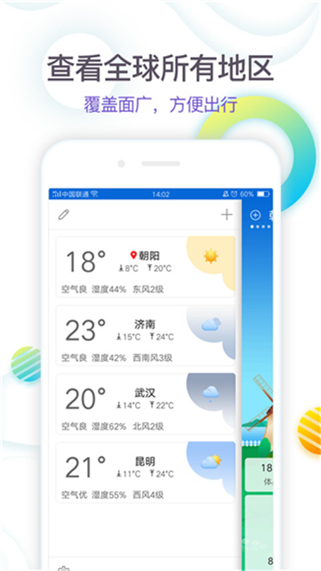 360天气截图3