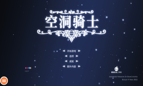 空洞骑士手机版截图0