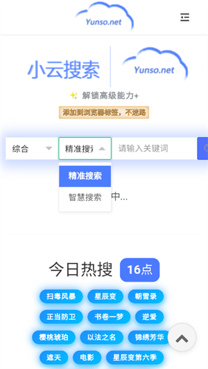 小云搜索免费版