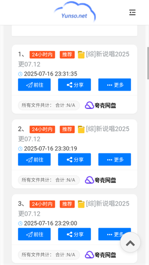 小云搜索免费版截图0