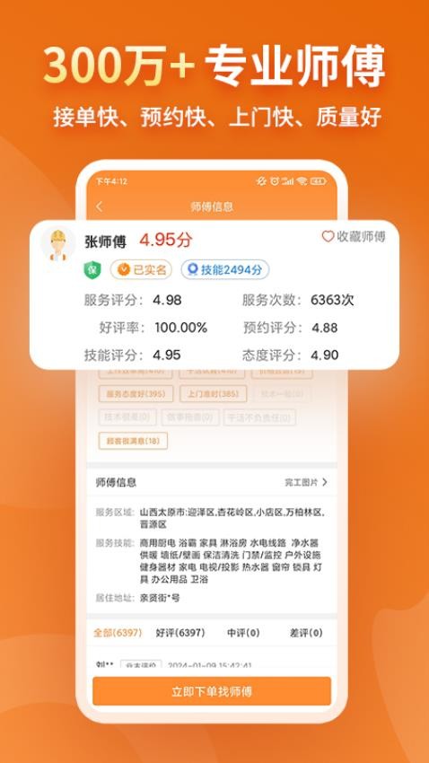 奇兵到家安装平台
