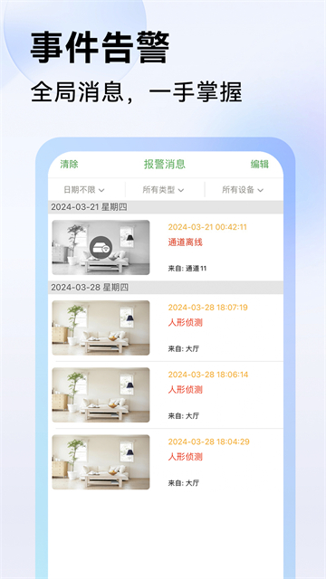 Seetong手机远程监控截图1