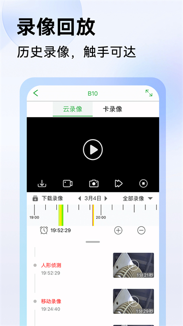 Seetong手机远程监控截图4