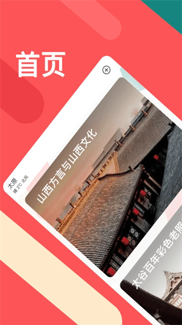 听景截图2