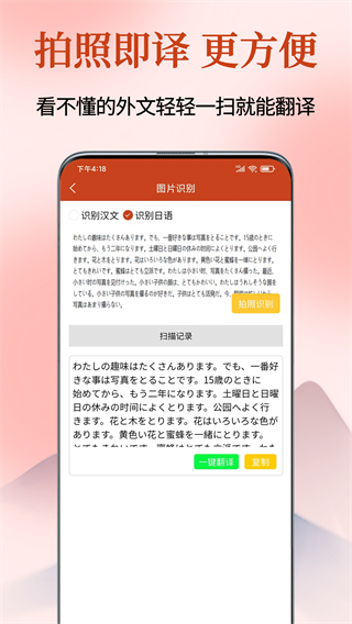 日语翻译通截图1