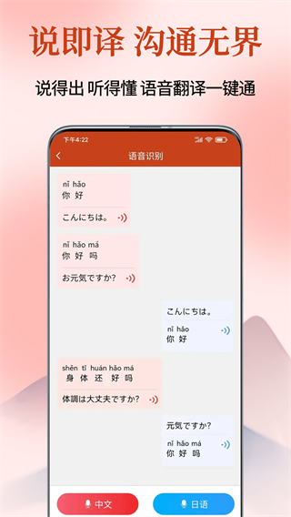 日语翻译通截图3