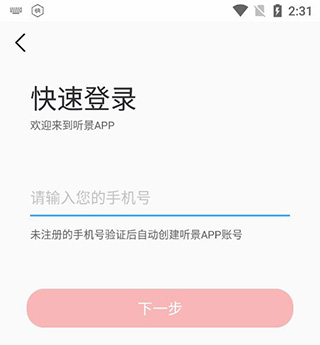 听景