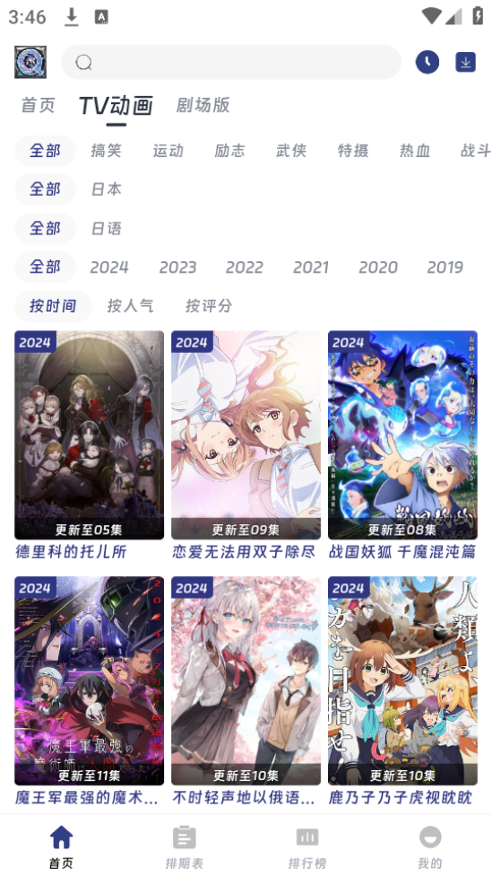 QiFun动漫追番神器完整版