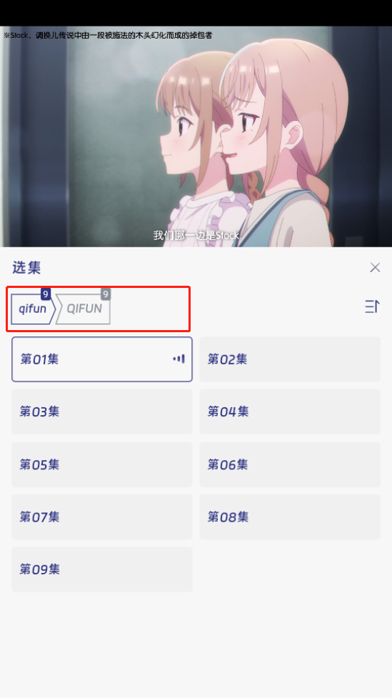 QiFun动漫追番神器完整版