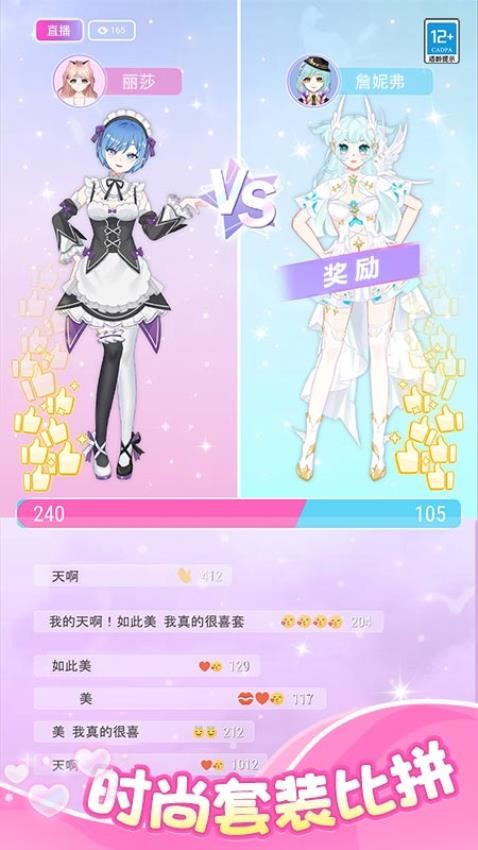 偶像少女养成计划梦幻造型游戏截图4