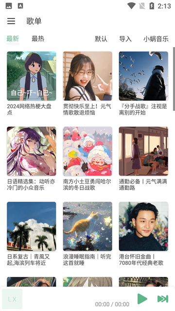 洛雪音乐.64截图2