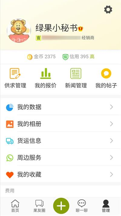 绿果网安卓版截图3