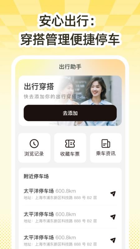 高铁特价助手截图2