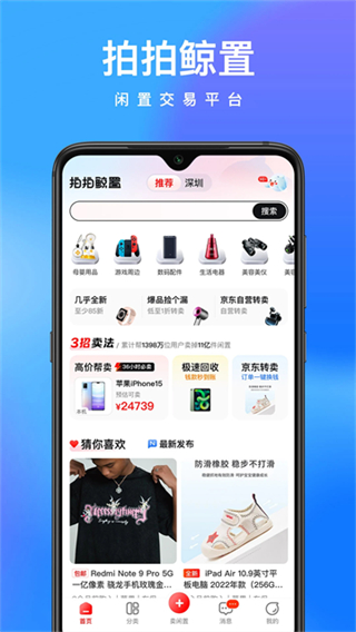 拍拍鲸置截图3