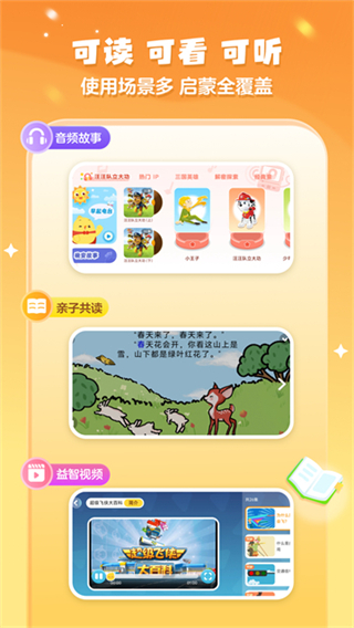 叫叫绘本故事截图1