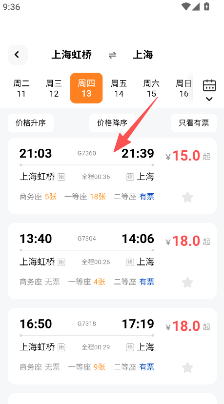 高铁特价助手
