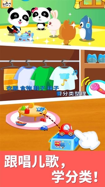 宝宝大扫除最新版截图1