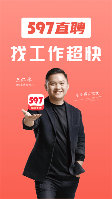 597直聘软件截图1