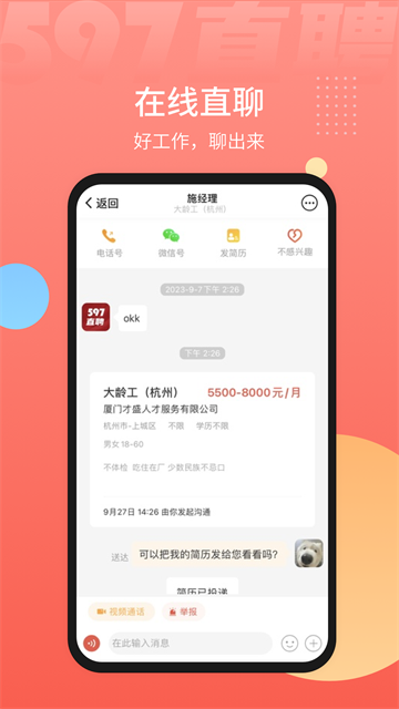 597直聘软件截图4