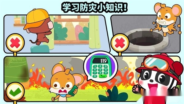 宝宝消防安全小游戏