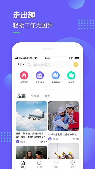 走出趣截图3