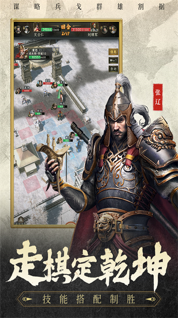 三国志战棋天下截图3